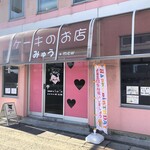 みゅう - 