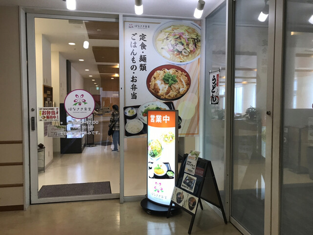 はなさき食堂 小倉 定食 食堂 食べログ はなさき食堂 小倉 定食 食堂 食べログ