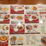 天下一品 - 定食メニュー