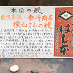 鰻はし本 - 本日の鰻