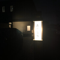 日本料理 たかむら - 