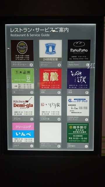 ごはん処 いろどり家 岩手医大病院店 - 矢幅（レストラン）