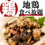 完全個室×地鶏食べ放題 鳥桜 八王子店