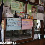 手打うどん 松屋 - メニュー