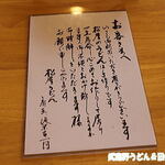 手打うどん 松屋 - お客さまへ