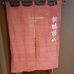 Shimbashi Tsuru Hachi - 