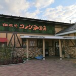 Komeda Kohi Ten Chi Basa Kura Ooji Daiten - 