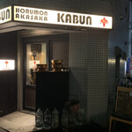 Kabun - 