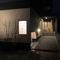 日本料理 たかむら - 外観