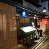 先斗町すいしん 本店