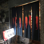 七味屋 - 外観