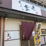 Tenpura Maimai - 西長住に出来た揚げたて天ぷらの食べれるお店です。