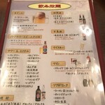 東園 - 200109木　東京　東園　飲み放題メニュー