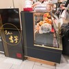 覚王山 吉芋 名古屋駅店
