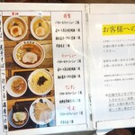 松戸中華そば 富田食堂 - 