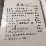 桶家乃隠居 - 昼席メニュー