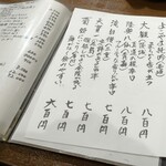 桶家乃隠居 - 地酒メニュー