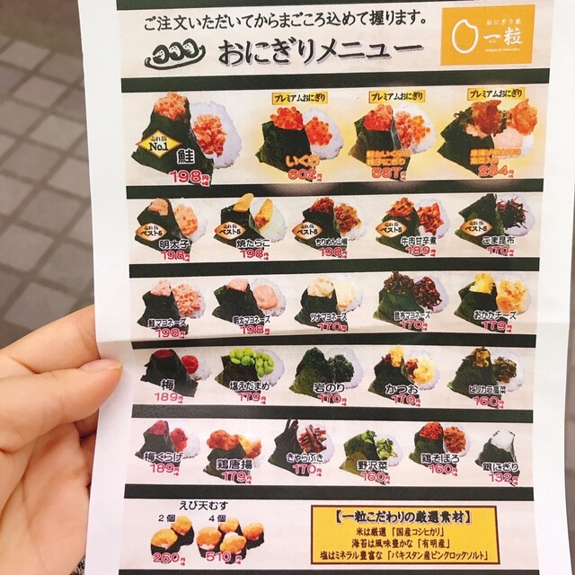 By 関西パンとスイーツ おにぎり家一粒 梅田1階店 梅田 おにぎり 食べログ