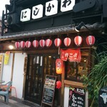 にしかわ - 