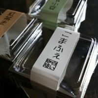 ラ・ボンバンス - ごまふぇ、まっちゃ小豆、紅茶きんとき
