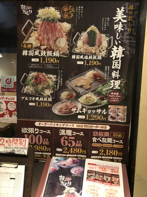 メニュー写真 韓のおしり 鳳店 カンノオシリ 鳳 韓国料理 食べログ メニュー写真 韓のおしり 鳳店 カンノオシリ 鳳 韓国料理 食べログ