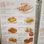 菜香新館 - 点心メニュー　揚げもの