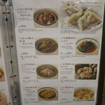 菜香新館 - 点心メニュー　蒸しもの2