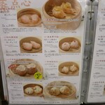 菜香新館 - 点心メニュー　蒸しもの