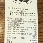 ディオ - レシート(2020.01.10)