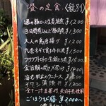 定食家 母 - 昼メニュー