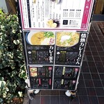 情熱うどん讃州 新大阪店 - 