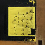 一条流がんこ総本家分家四谷荒木町 - 「本当にラーメンが大好きな方　どーぞお入り下さい。」