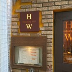 ハンバーグ ウィル - 