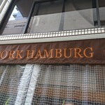 ハンバーグ ウィル - 