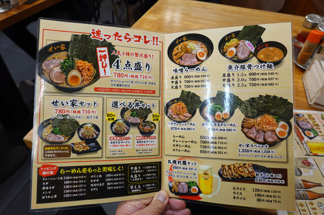 看板にないメニュー4点盛りとは By のぼ せい家 経堂店 せいや 経堂 ラーメン 食べログ