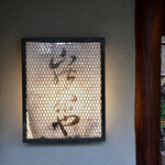 山の茶屋 - 外観