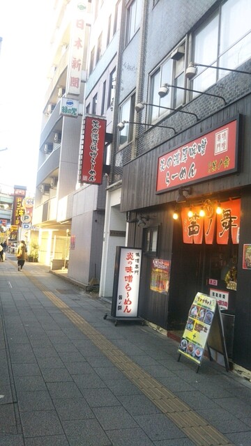川越街道 首都高付近 ドン キホーテ北池袋のすぐそばにある女性店主のラーメン屋さん 炎の濃厚味噌ラーメンをいただく By バーニーズマウンテンドッグ Love 麺匠 茜ノ舞 あかねのまい 北池袋 ラーメン 食べログ 川越街道 首都高付近 ドン キホーテ北池袋のすぐそばにある女性店主のラーメン屋さん 炎の濃厚味噌ラーメンをいただく By バーニーズマウンテンドッグ Love 麺匠 茜ノ舞 あかねのまい 北池袋 ラーメン 食べログ