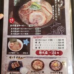 ラーメン 岩将 - 