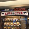 新千歳エアポートレストラン by ROYAL HOST