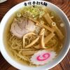 青竹手打ち麺 藤谷