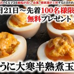 朱鯱 - 生うに大寒半熟煮玉子プレゼント！
