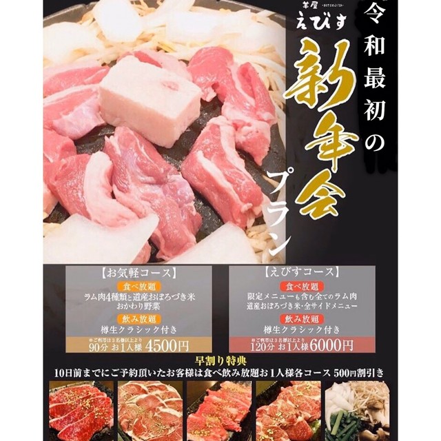 羊屋 えびす 豊水すすきの ジンギスカン 食べログ 羊屋 えびす 豊水すすきの ジンギスカン 食べログ