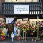 鴨出汁中華蕎麦 麺屋yoshiki - 