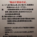 鴨出汁中華蕎麦 麺屋yoshiki - 