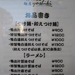 鴨出汁中華蕎麦 麺屋yoshiki - 