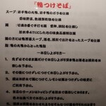 鴨出汁中華蕎麦 麺屋yoshiki - 