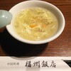 福州飯店 岩神店