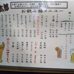 やき鳥三太郎 - メニュー(2020年1月2日撮影)