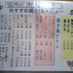 やき鳥三太郎 - メニュー(2020年1月2日撮影)
