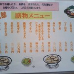 やき鳥三太郎 - メニュー(2020年1月2日撮影)